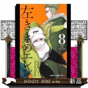 COMICS+左ききのエレン8