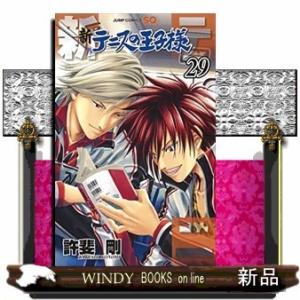 新テニスの王子様(29)