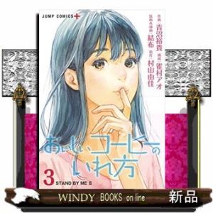 おいしいコーヒーのいれ方(3)