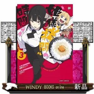 姫様"拷問"の時間です(3)