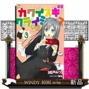 カワイスギクライシス(3)