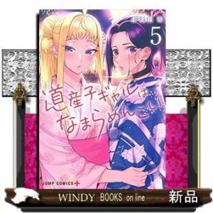 道産子ギャルはなまらめんこい(5)