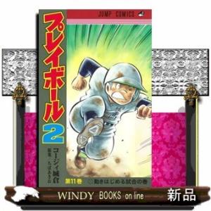 プレイボール2(11)｜windybooks