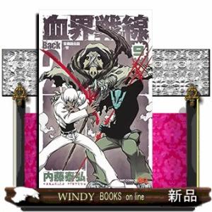 血界戦線 Back 2 Back(9)