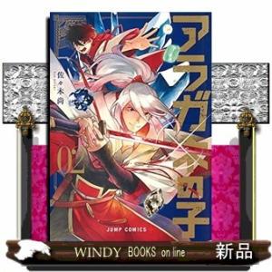 アラガネの子(2)