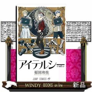 アイテルシー(2)