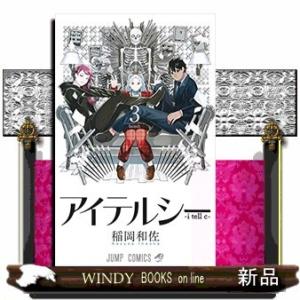 アイテルシー(3)