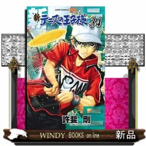 新テニスの王子様(34)