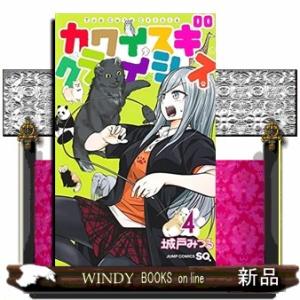 カワイスギクライシス(4)