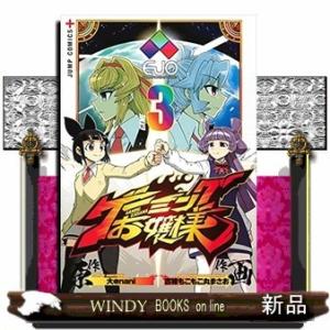 ゲーミングお嬢様(3)