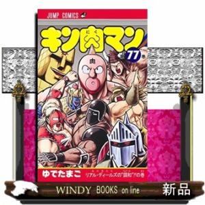 キン肉マン(77)