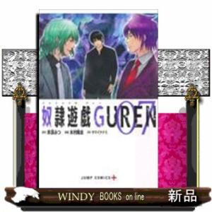 奴隷遊戯GUREN(7)