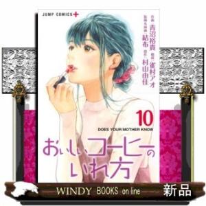 おいしいコーヒーのいれ方(10)