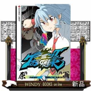 ゲーミングお嬢様(4)