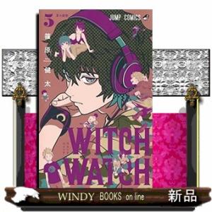 ウィッチウォッチ(5)