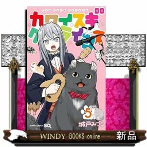 カワイスギクライシス(5)