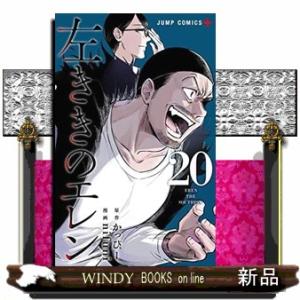 左ききのエレン(20)