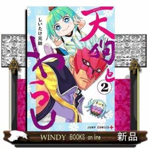 天狗とわらし(2)