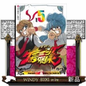 ゲーミングお嬢様(5)