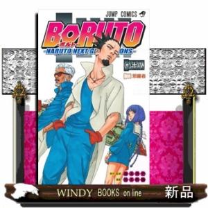 BORUTOーTWO BLUE VORTEXー 8 ジャンプコミックス
