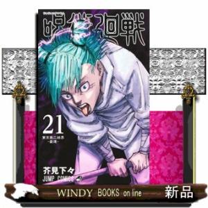 呪術廻戦 塗絵帳 「赫」 : WINDY BOOKS on line - 通販 - Yahoo