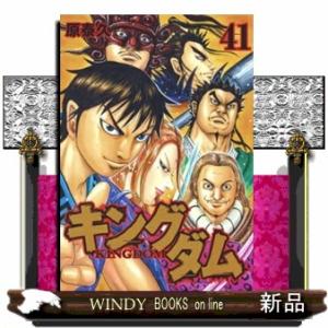 キングダム(41)｜windybooks