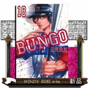 BUNGOーブンゴー(18)