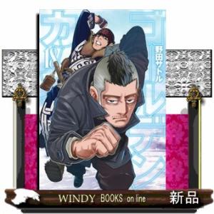 ゴールデンカムイ(18)