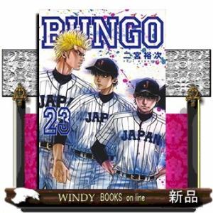 BUNGO-ブンゴ-(23)