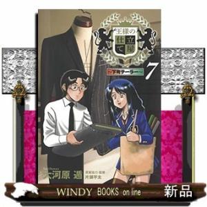 王様の仕立て屋 ~下町テーラー~(7)