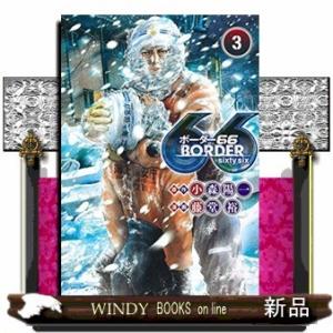 BORDER66(3)