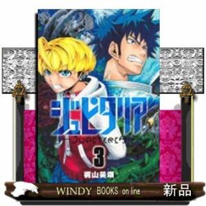 ジュピタリア(3)