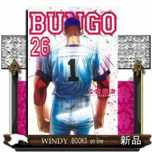 BUNGO -ブンゴ-(26)