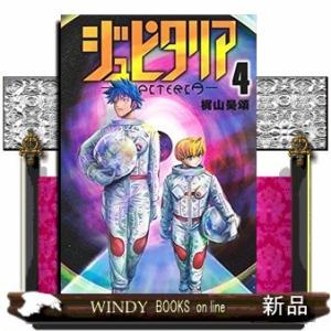 ジュピタリア(4)