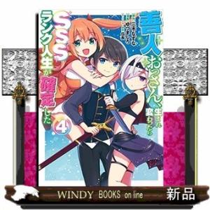 善人おっさん、生まれ変わったらSSSランク人生が確定した(4)