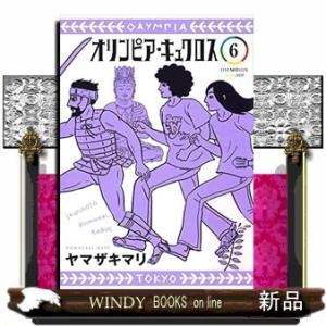 オリンピア・キュクロス(6)