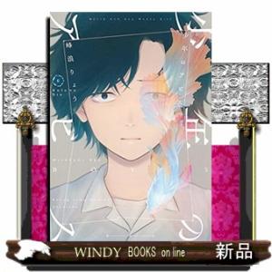 少年のアビス(6)