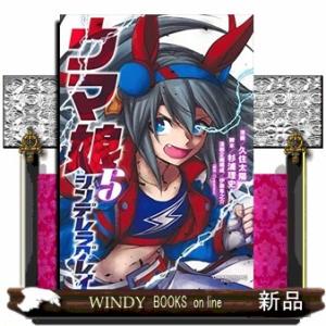 ウマ娘 シンデレラグレイ(5)