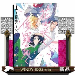 花は咲く、修羅の如く(1)