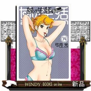 甘い生活 2nd season(14)