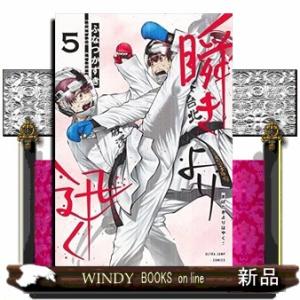 瞬きより迅く!!(5)