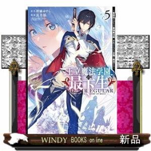 王立魔法学園の最下生~貧困街上がりの最強魔法師、貴族だらけの学園で無双する~(5)