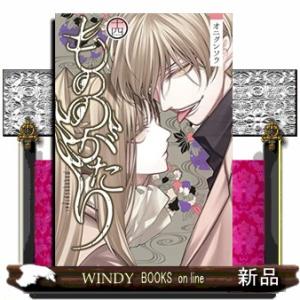 もののがたり(14)