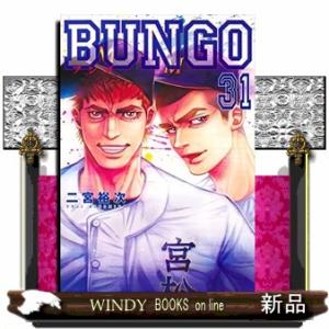 BUNGOブンゴー(31)