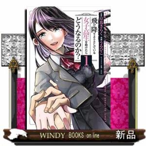 飛び降りようとしている女子高生を助けたらどうなるのか?(1)