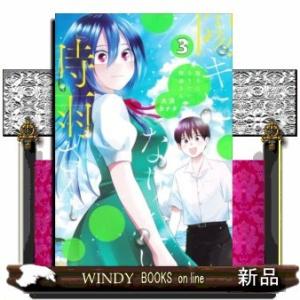 陽キになりたい時雨さん(3)