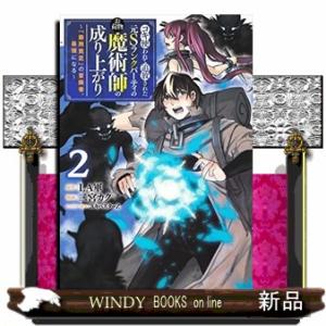 コキ使われて追放された元Sランクパーティのお荷物魔術師の成り上がり~「器用貧乏」の冒険者、最強になる...