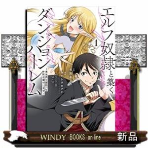 エルフ奴隷と築くダンジョンハーレム―異世界で寝取って仲間を増やします― 1