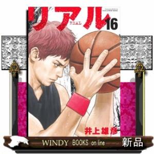 リアル　１６
