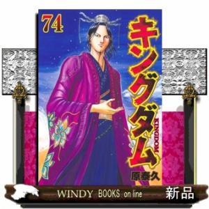 キングダム　７４  ヤングジャンプコミックス